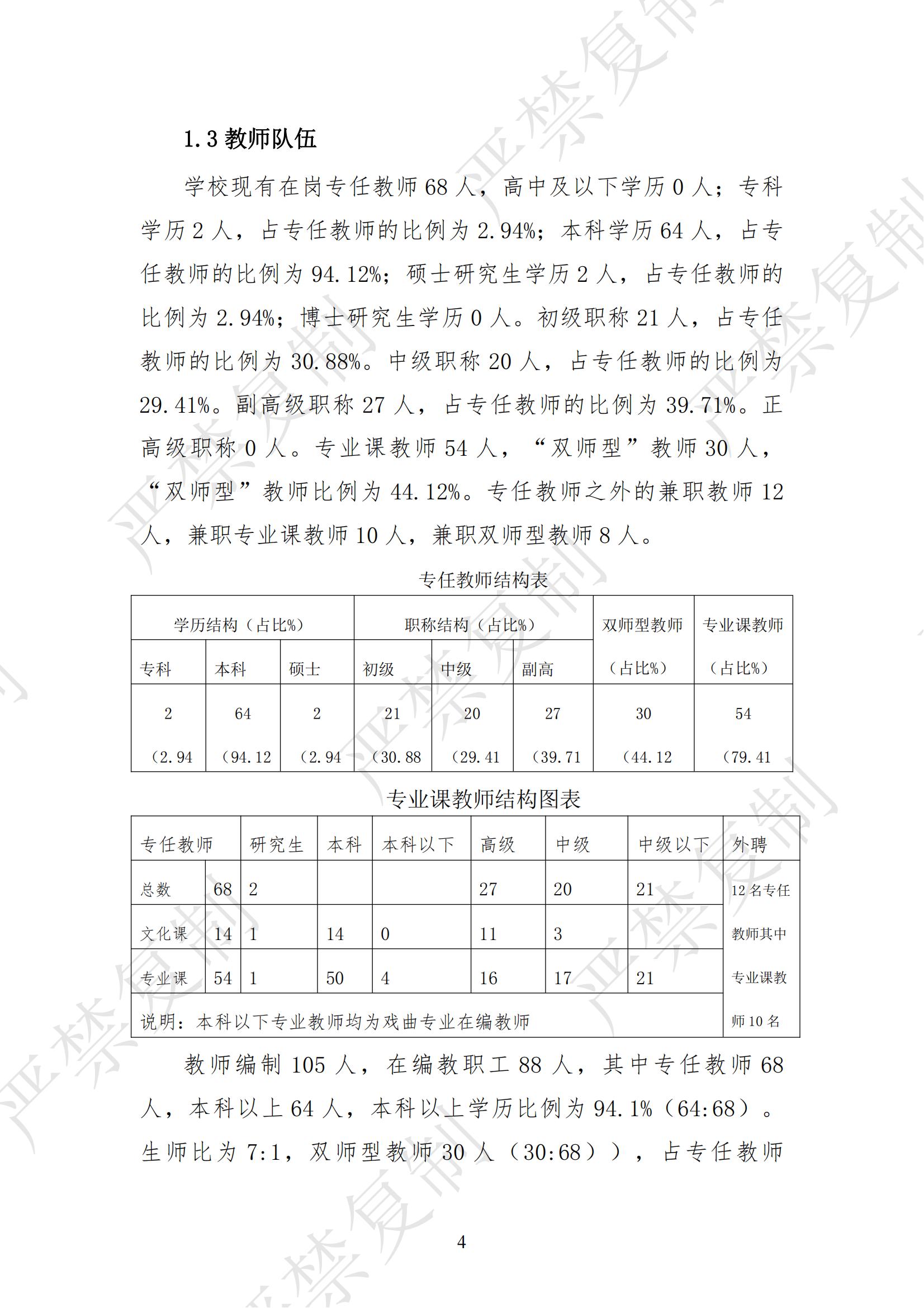 晉中市藝術(shù)學(xué)校2020年中等職業(yè)教育年度質(zhì)量報告_07