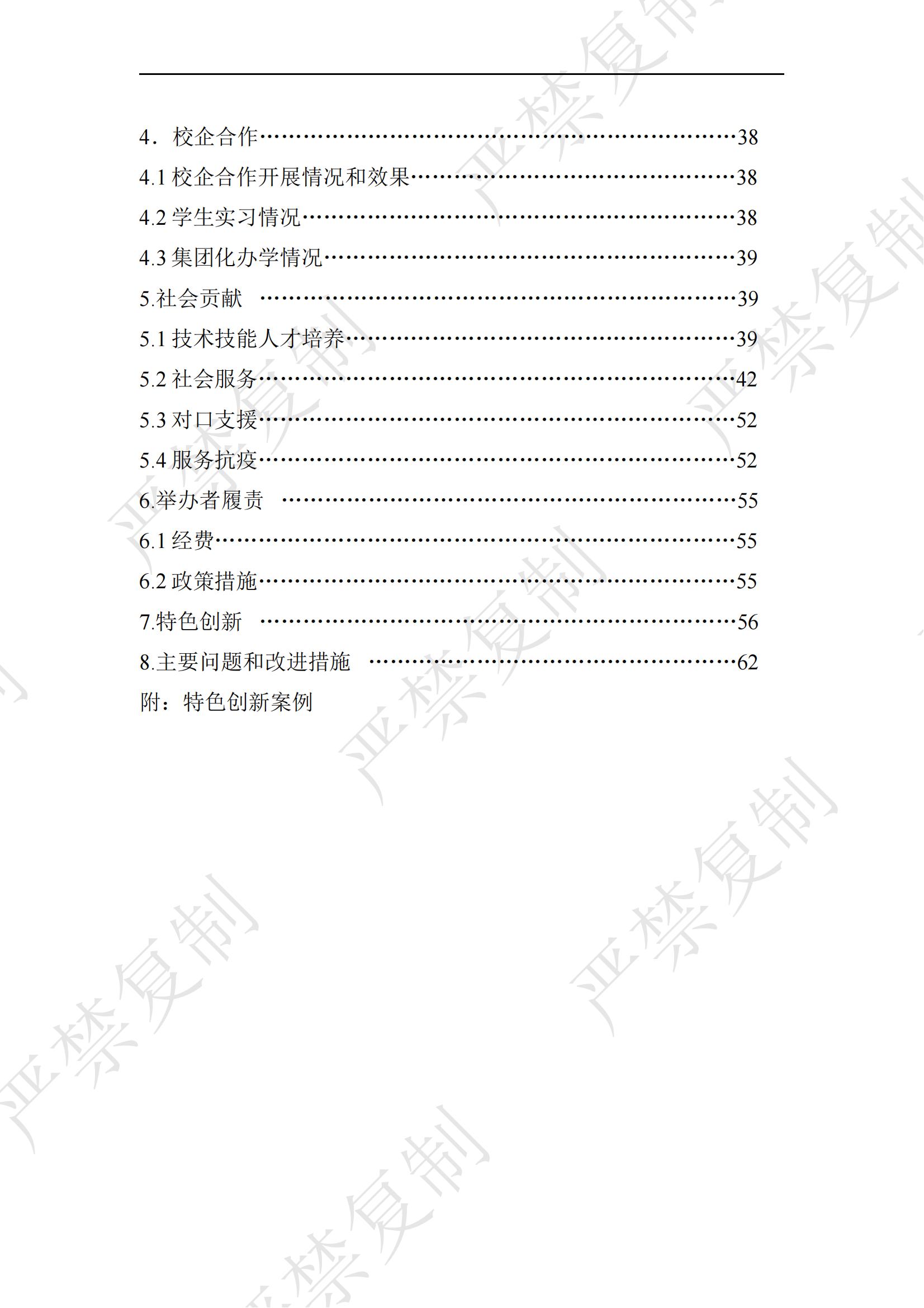 晉中市藝術(shù)學(xué)校2020年中等職業(yè)教育年度質(zhì)量報告_03